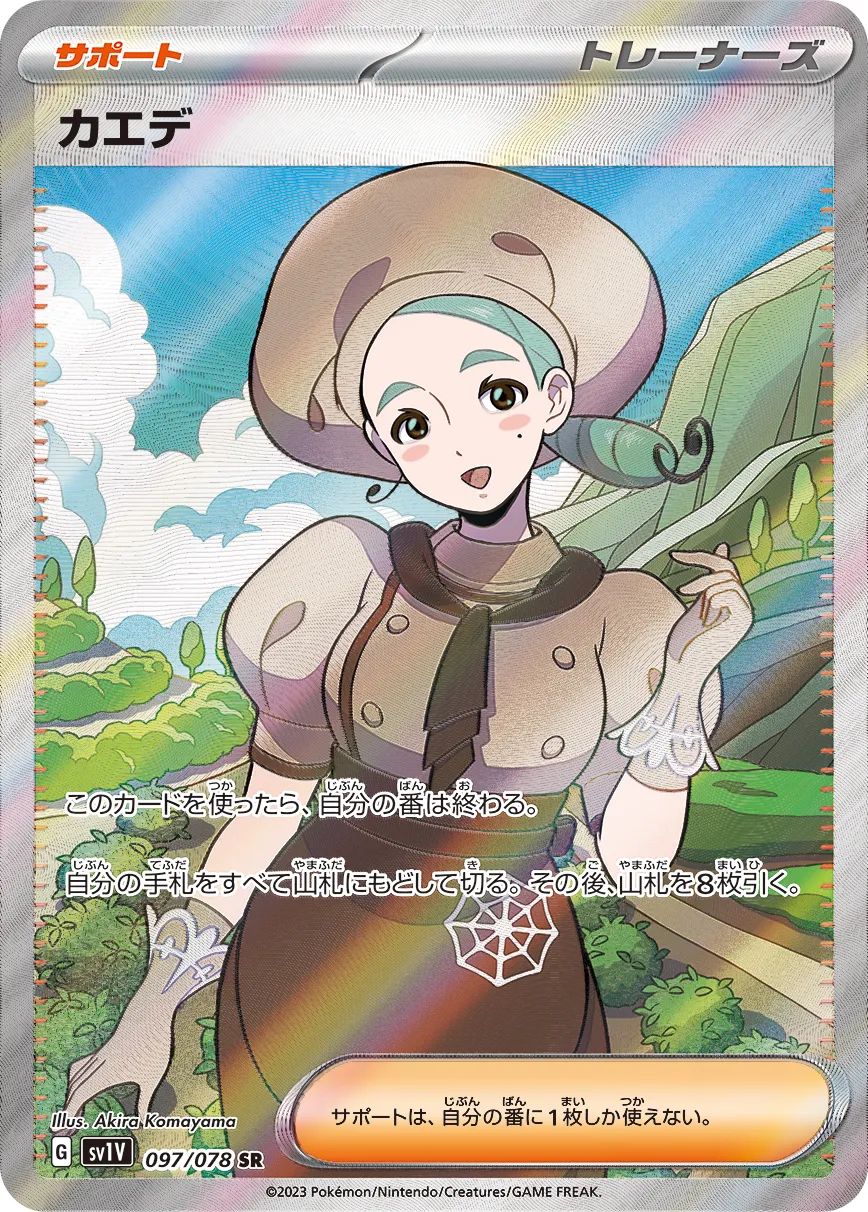 Katy 097/108 — Violet ex (Japanese Pokémon TCG card)