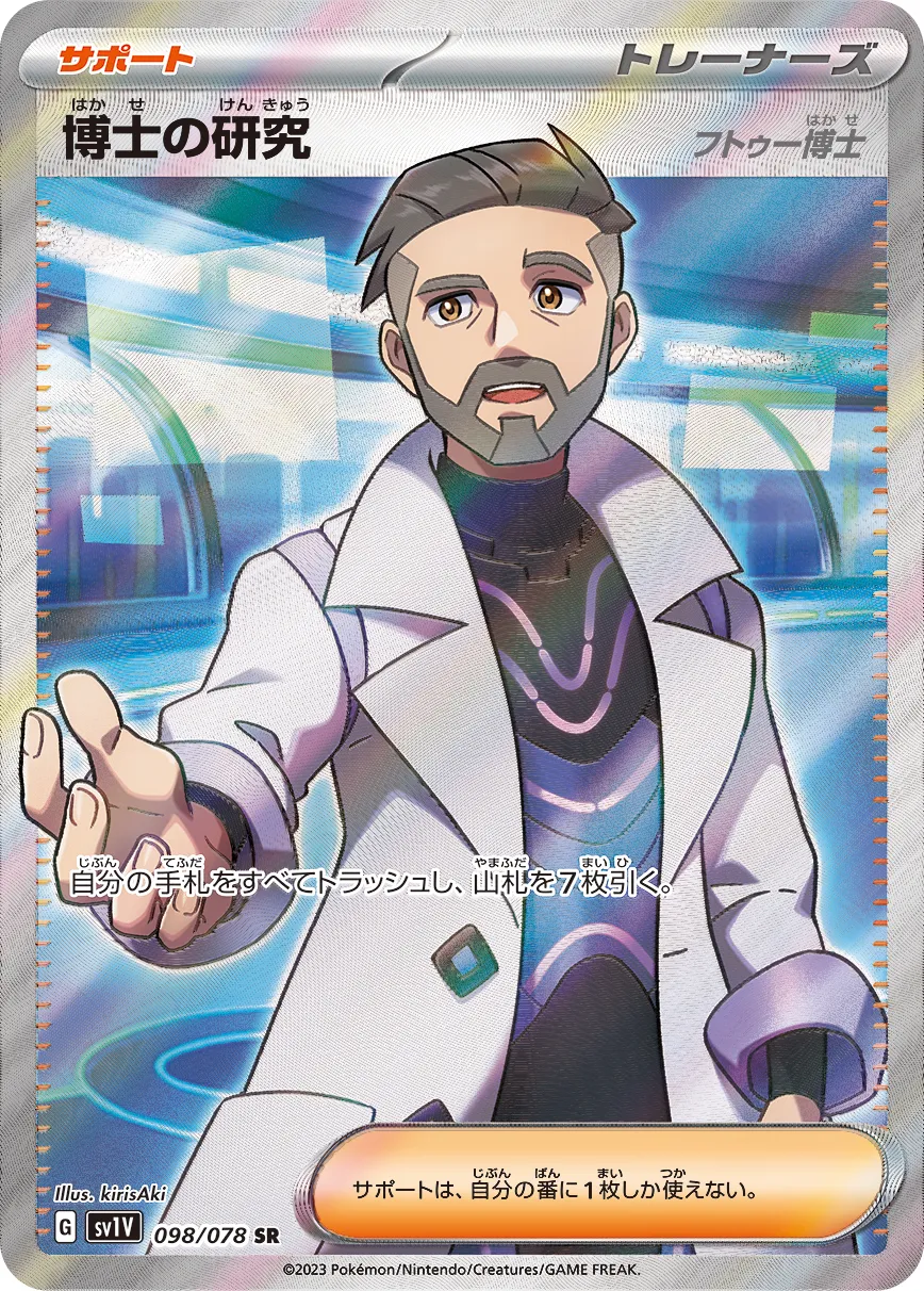 Professor's Research 098/108 — Violet ex (Japanese Pokémon TCG card)