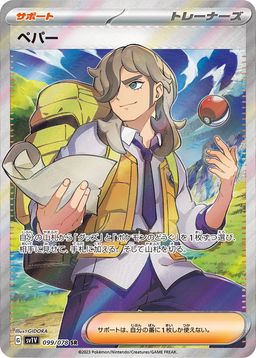 Arven 099/108 — Violet ex (Japanese Pokémon TCG card)