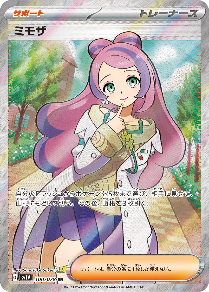 Miriam 100/108 — Violet ex (Japanese Pokémon TCG card)