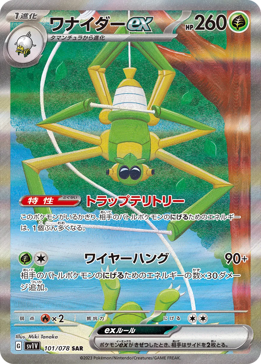 Spidops ex 101/108 — Violet ex (Japanese Pokémon TCG card)