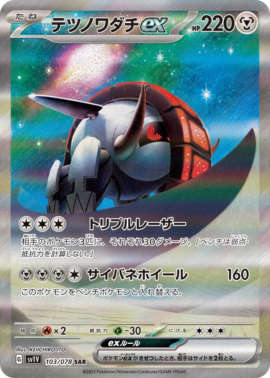 Iron Treads ex 103/108 — Violet ex (Japanese Pokémon TCG card)
