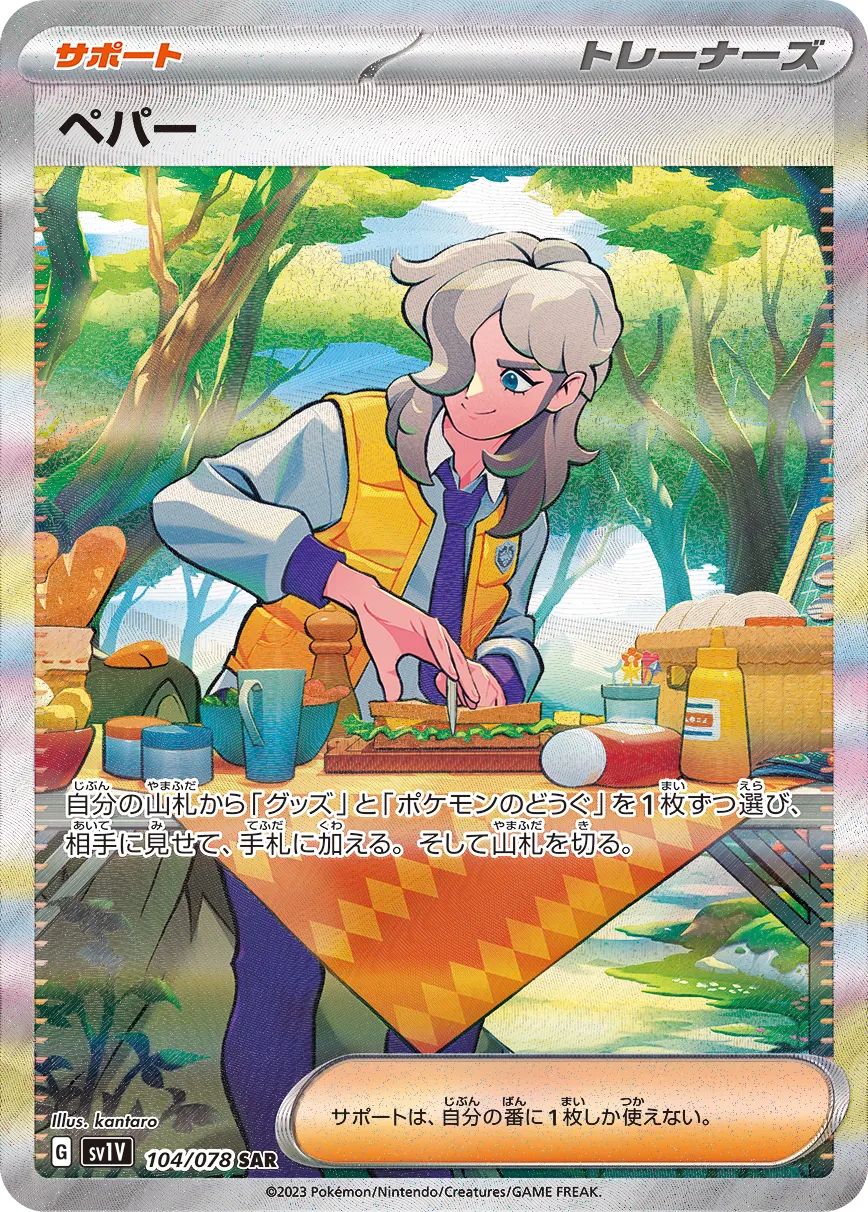 Arven 104/108 — Violet ex (Japanese Pokémon TCG card)