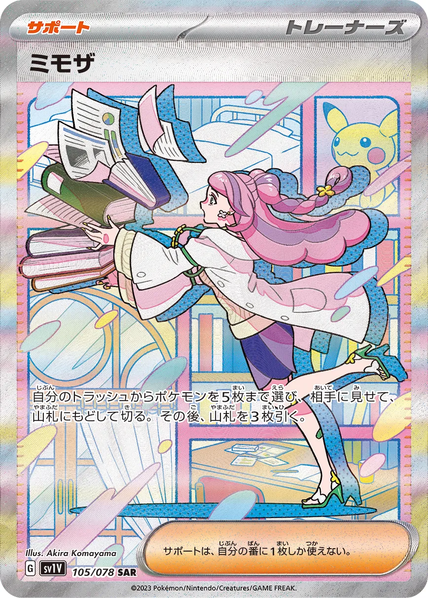 Miriam 105/108 — Violet ex (Japanese Pokémon TCG card)