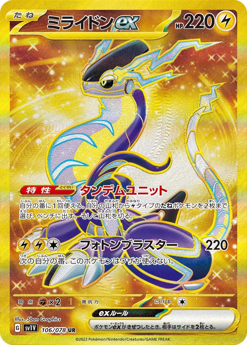 Miraidon ex 106/108 — Violet ex (Japanese Pokémon TCG card)