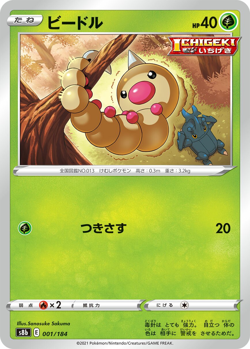 Weedle 001/285 — VMAX Climax (Japanese Pokémon TCG card)