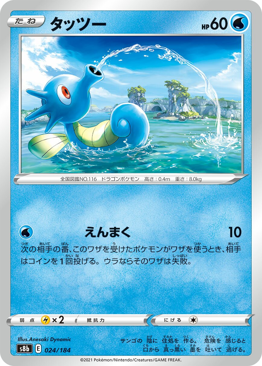 Horsea 024/285 — VMAX Climax (Japanese Pokémon TCG card)