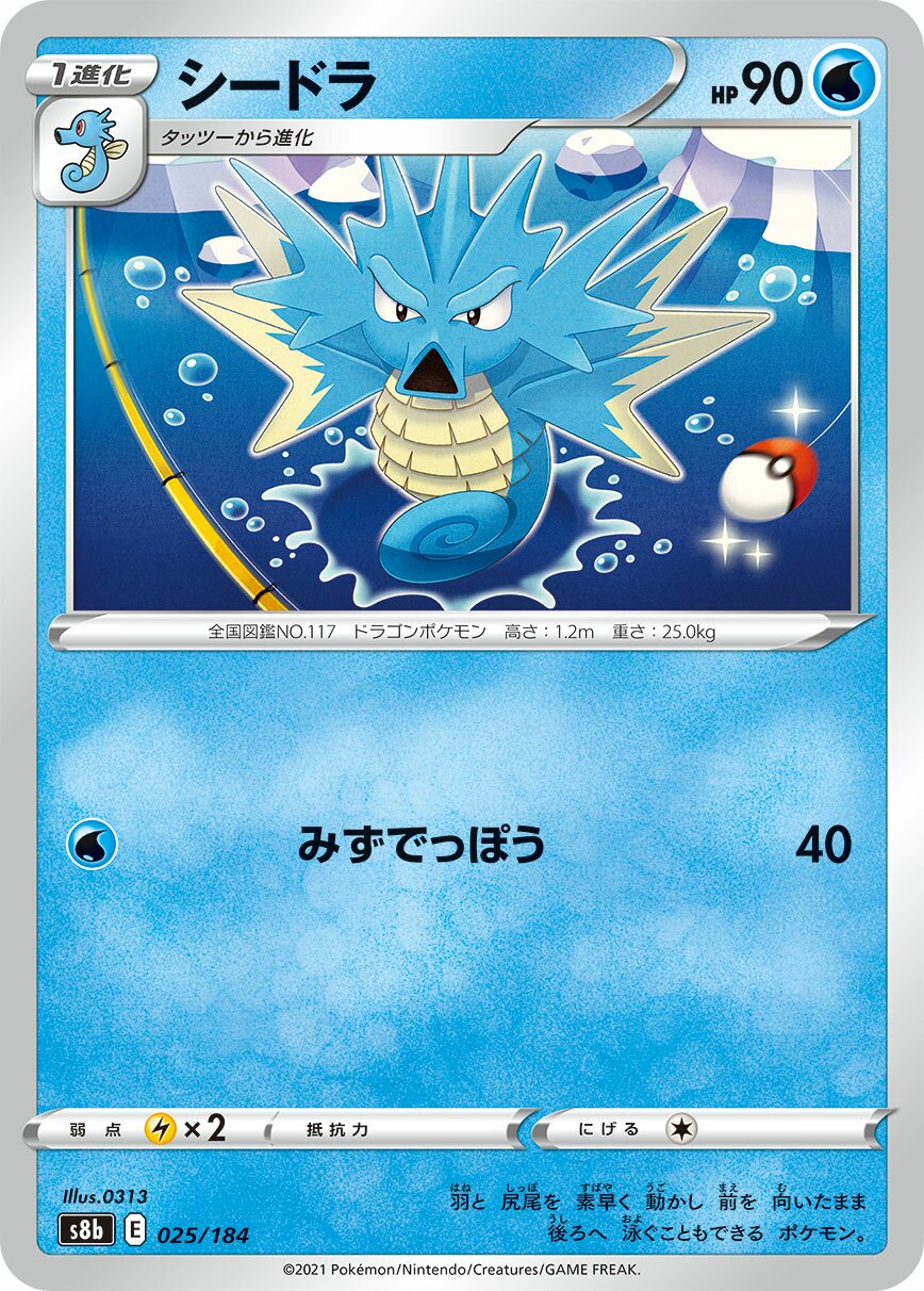 Seadra 025/285 — VMAX Climax (Japanese Pokémon TCG card)