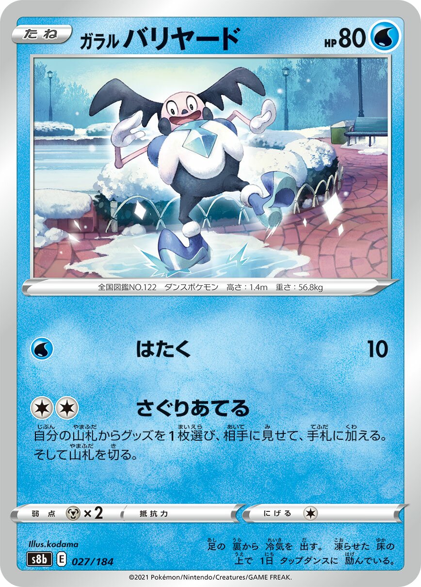 Galarian Mr. Mime 027/285 — VMAX Climax (Japanese Pokémon TCG card)