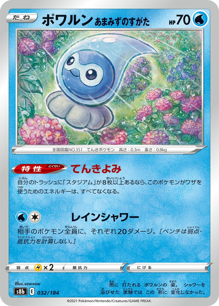 Castform Rainy Form 032/285 — VMAX Climax (Japanese Pokémon TCG card)
