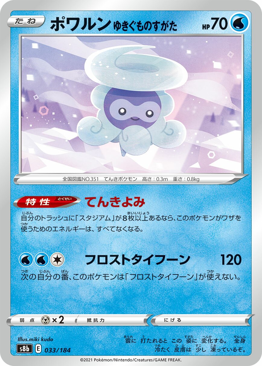 Castform Snowy Form 033/285 — VMAX Climax (Japanese Pokémon TCG card)