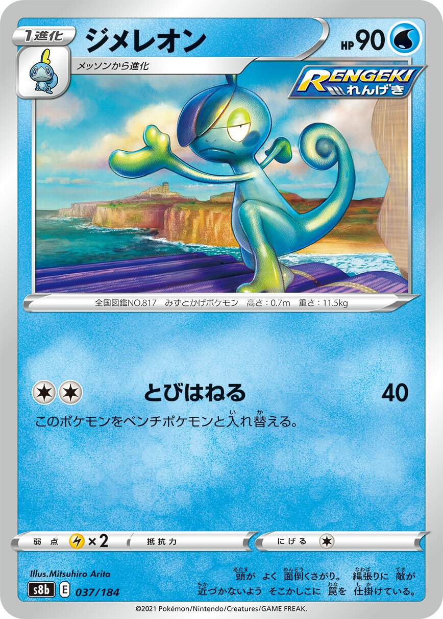 Drizzile 037/285 — VMAX Climax (Japanese Pokémon TCG card)