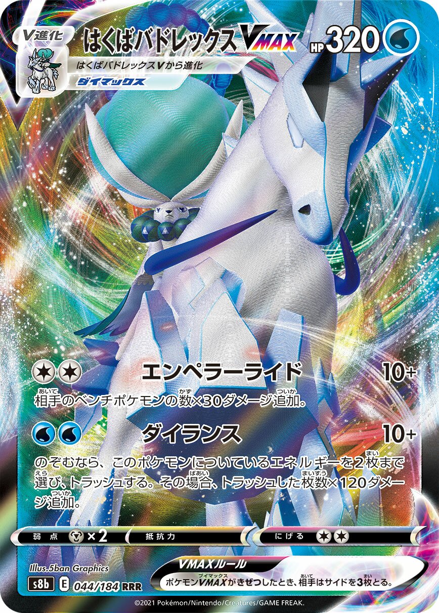 Ice Rider Calyrex VMAX 044/285 — VMAX Climax (Japanese Pokémon TCG card)