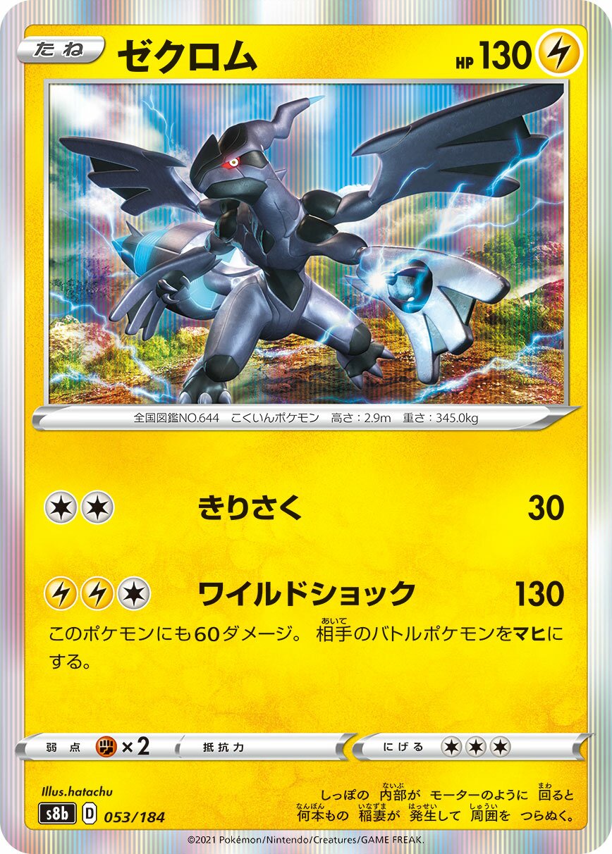 Zekrom 053/285 — VMAX Climax (Japanese Pokémon TCG card)
