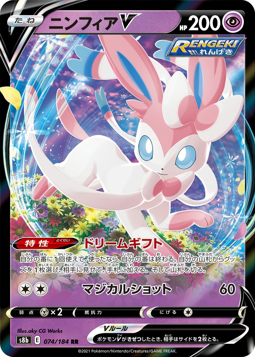 Sylveon V 074/285 — VMAX Climax (Japanese Pokémon TCG card)