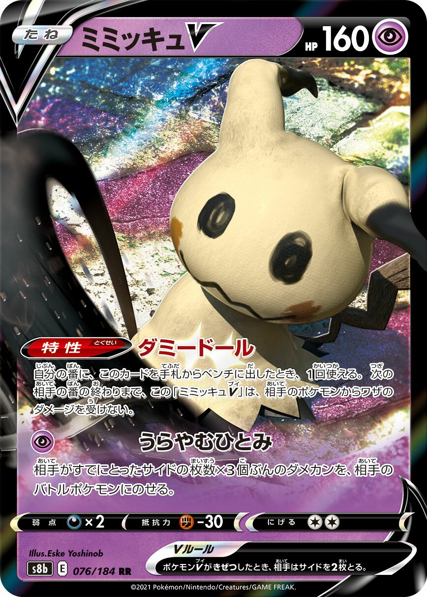 Mimikyu V 076/285 — VMAX Climax (Japanese Pokémon TCG card)