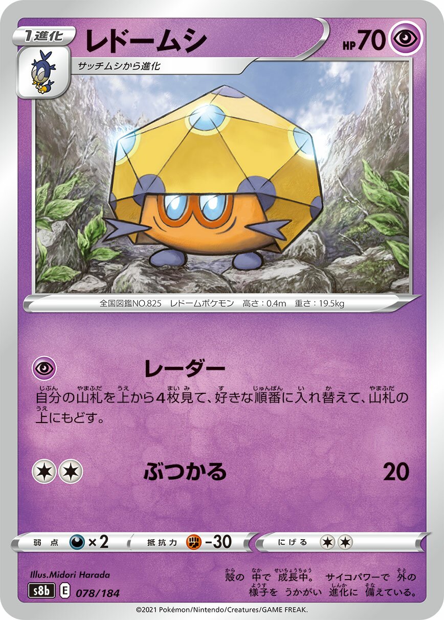 Dottler 078/285 — VMAX Climax (Japanese Pokémon TCG card)