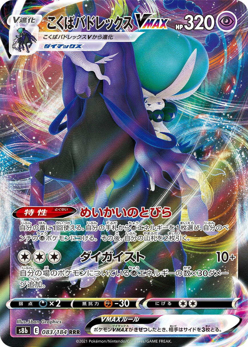 Shadow Rider Calyrex VMAX 083/285 — VMAX Climax (Japanese Pokémon TCG card)