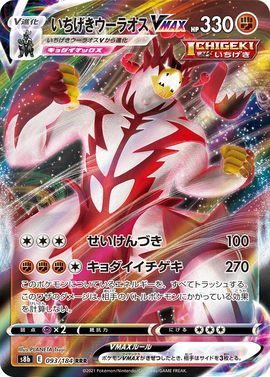 Single Strike Urshifu VMAX 093/285 — VMAX Climax (Japanese Pokémon TCG card)