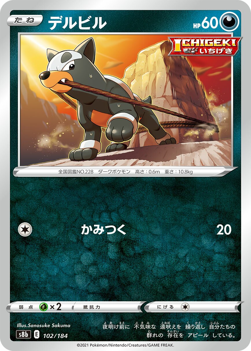 Houndour 102/285 — VMAX Climax (Japanese Pokémon TCG card)