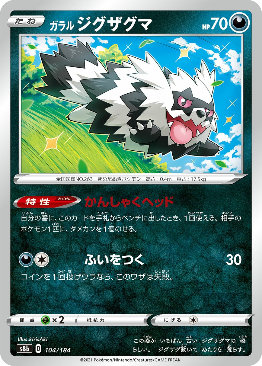 Galarian Zigzagoon 104/285 — VMAX Climax (Japanese Pokémon TCG card)