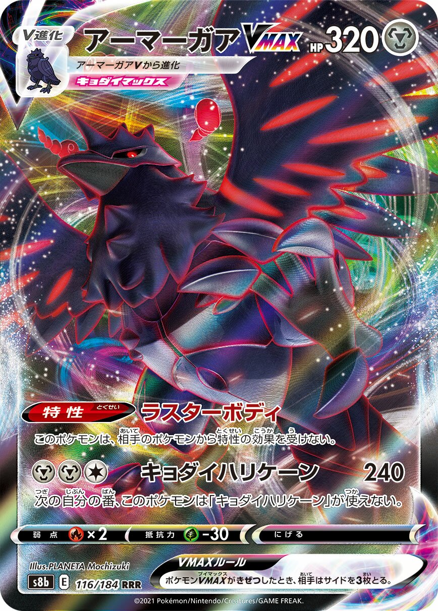 Corviknight VMAX 116/285 — VMAX Climax (Japanese Pokémon TCG card)