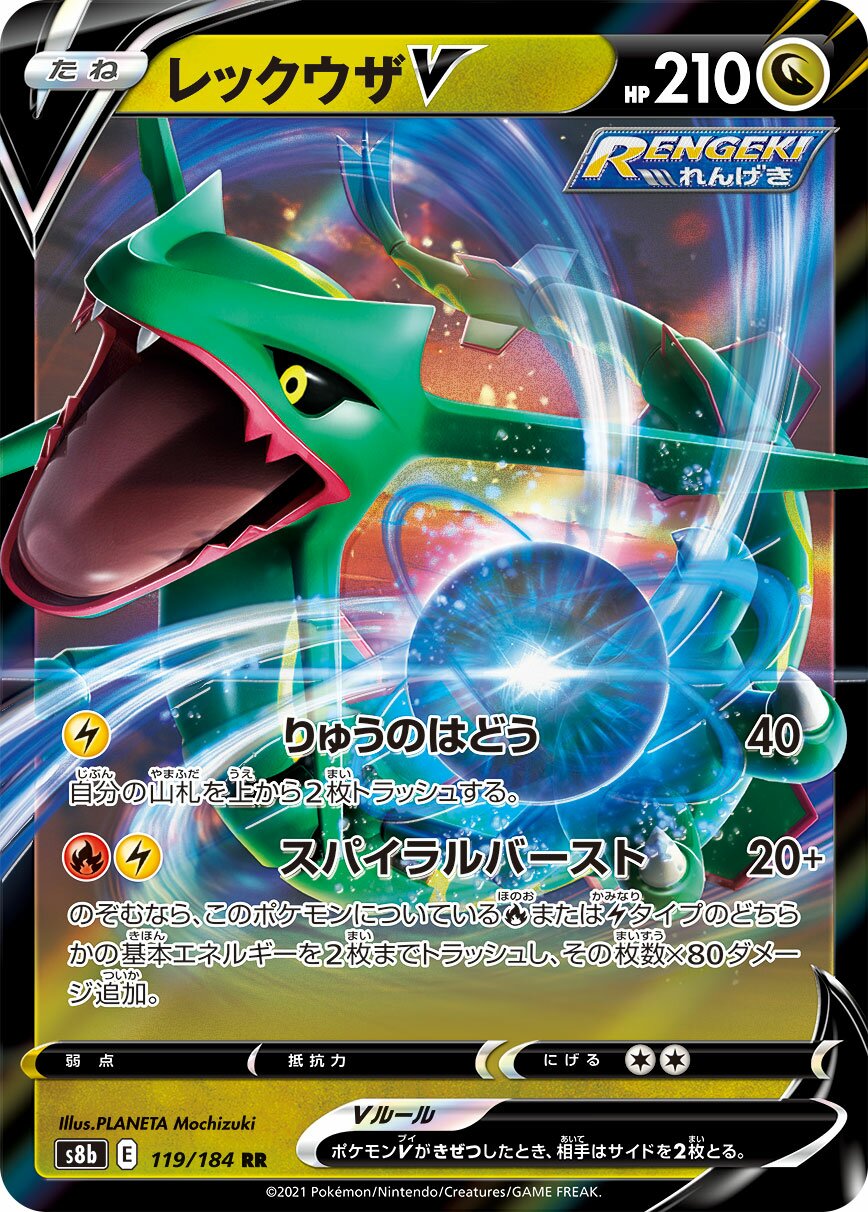 Rayquaza V 119/285 — VMAX Climax (Japanese Pokémon TCG card)