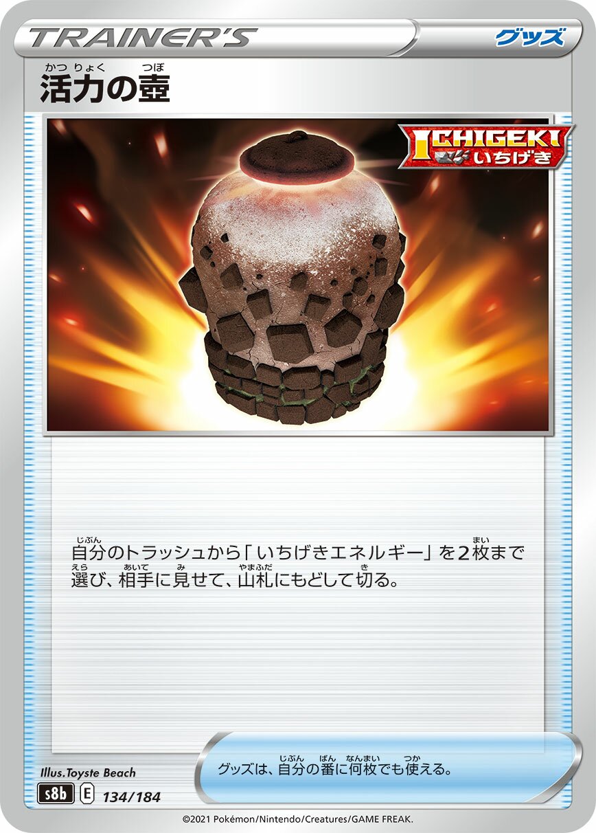 Urn of Vitality 134/285 — VMAX Climax (Japanese Pokémon TCG card)