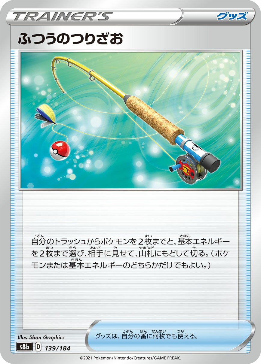 Ordinary Rod 139/285 — VMAX Climax (Japanese Pokémon TCG card)