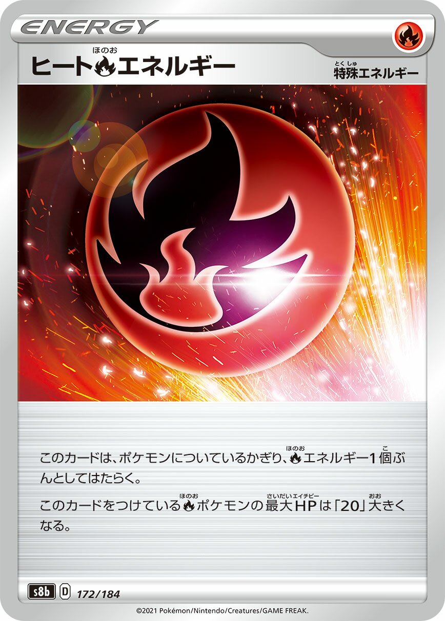 Heat Fire Energy 172/285 — VMAX Climax (Japanese Pokémon TCG card)