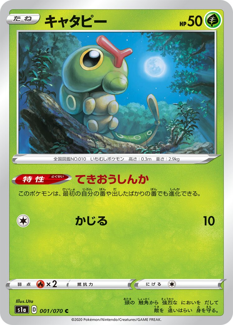 Caterpie 001/86 — VMAX Rising (Japanese Pokémon TCG card)