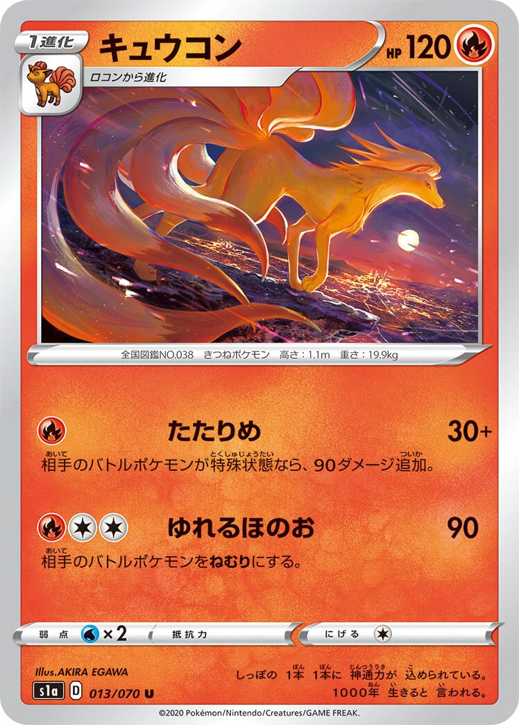 Ninetales 013/86 — VMAX Rising (Japanese Pokémon TCG card)