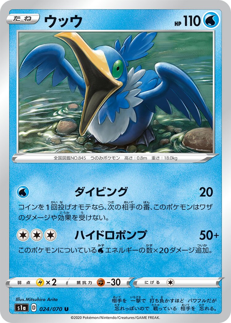 Cramorant 024/86 — VMAX Rising (Japanese Pokémon TCG card)