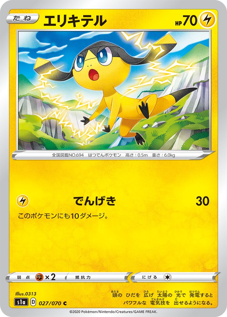 Helioptile 027/86 — VMAX Rising (Japanese Pokémon TCG card)