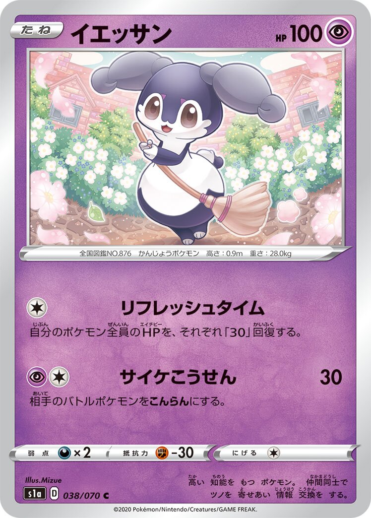 Indeedee 038/86 — VMAX Rising (Japanese Pokémon TCG card)