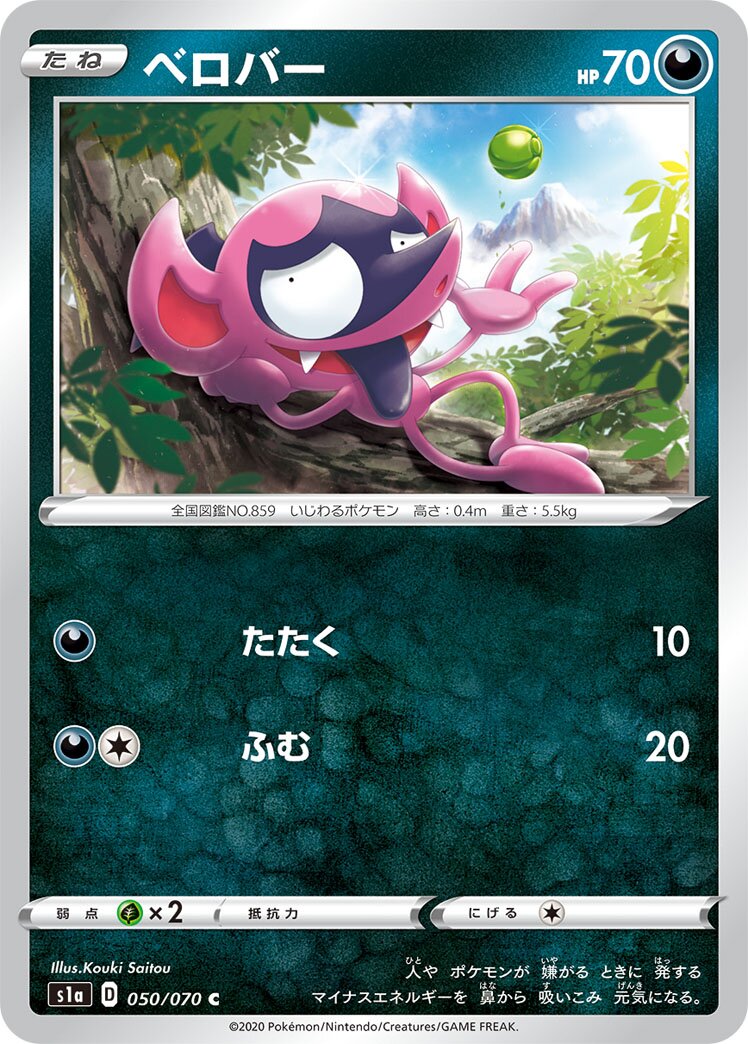 Impidimp 050/86 — VMAX Rising (Japanese Pokémon TCG card)