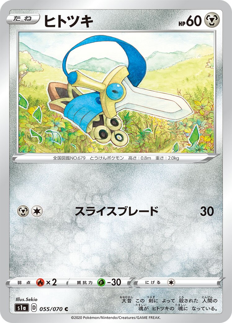 Honedge 055/86 — VMAX Rising (Japanese Pokémon TCG card)