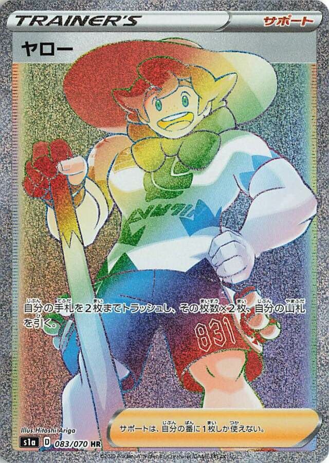 Milo 083/86 — VMAX Rising (Japanese Pokémon TCG card)