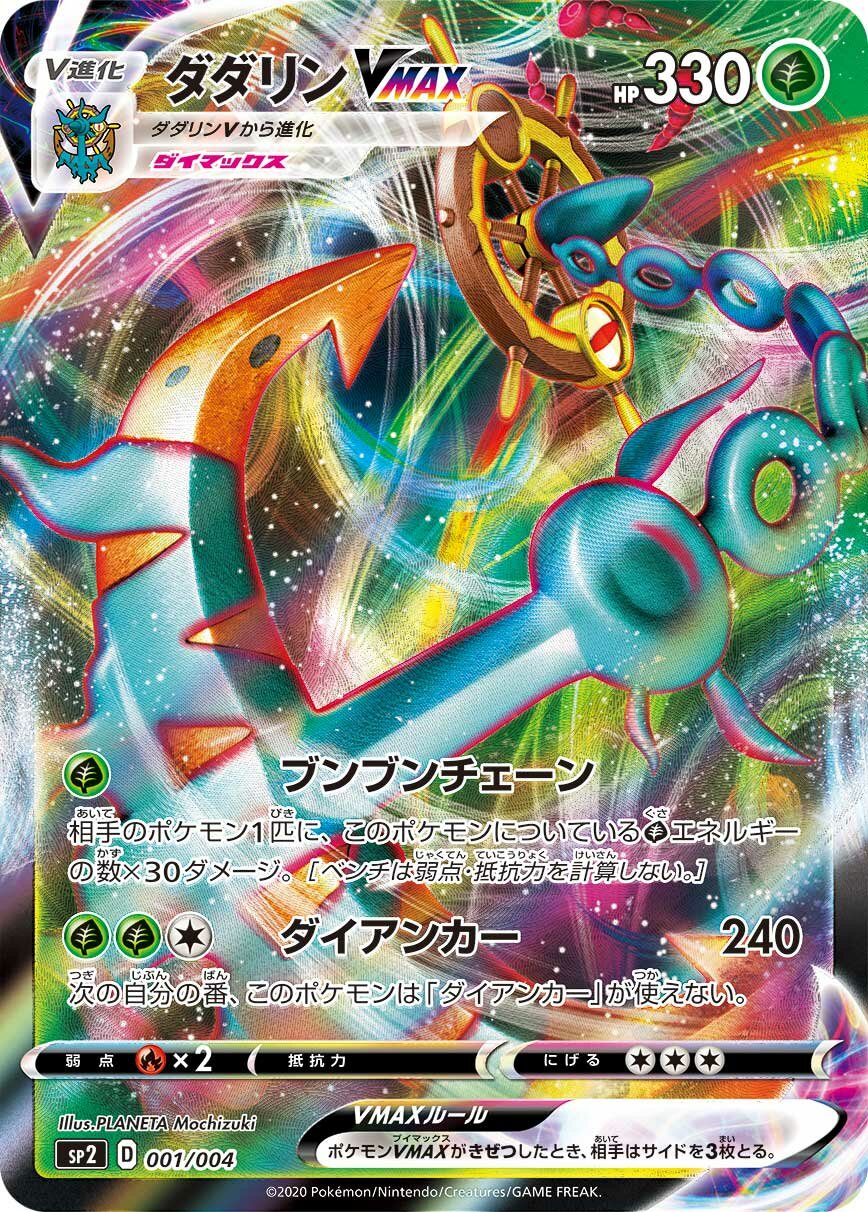 Dhelmise VMAX 001/4 — VMAX Special Set (Japanese Pokémon TCG card)