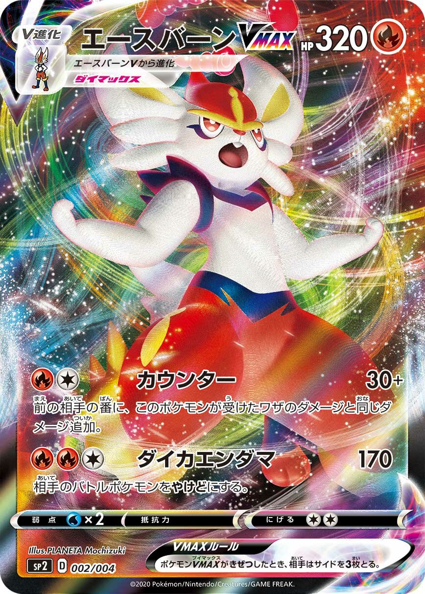 Cinderace VMAX 002/4 — VMAX Special Set (Japanese Pokémon TCG card)
