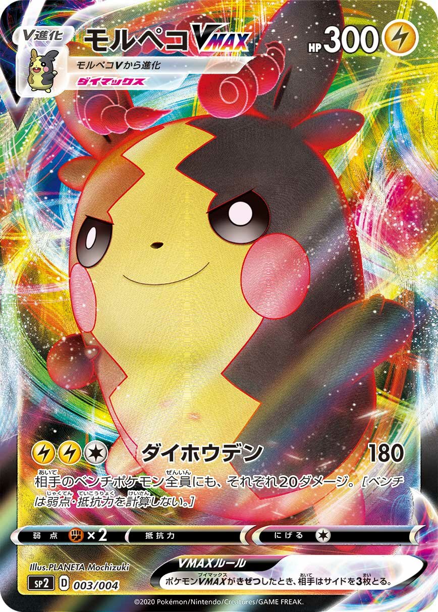 Morpeko VMAX 003/4 — VMAX Special Set (Japanese Pokémon TCG card)