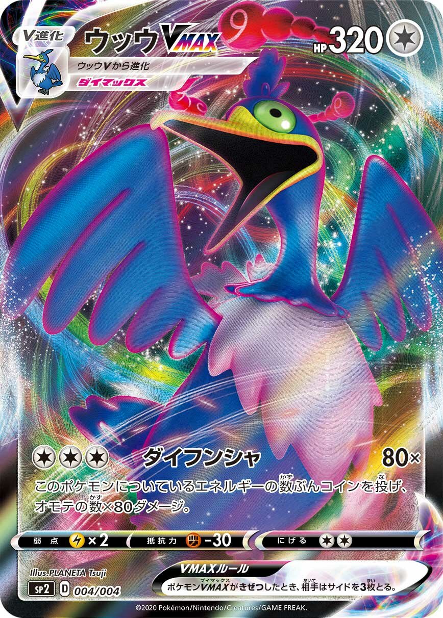 Cramorant VMAX 004/4 — VMAX Special Set (Japanese Pokémon TCG card)