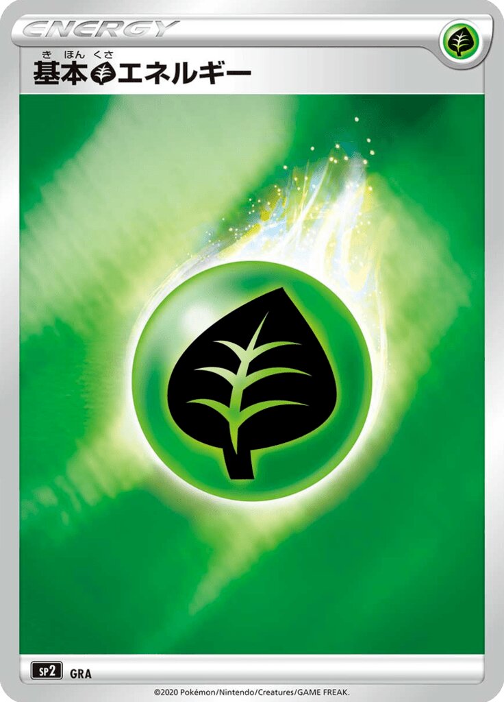 Grass Energy 005/4 — VMAX Special Set (Japanese Pokémon TCG card)