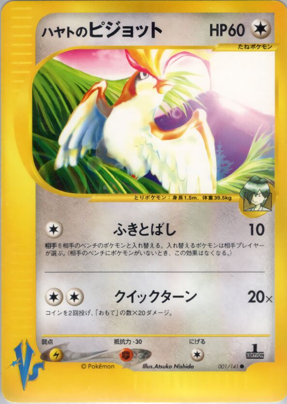 Falkner's Pidgeot 001/151 — Pokemon VS (Japanese Pokémon TCG card)