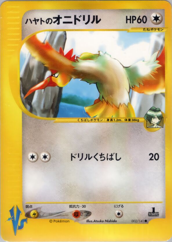 Falkner's Fearow 002/151 — Pokemon VS (Japanese Pokémon TCG card)