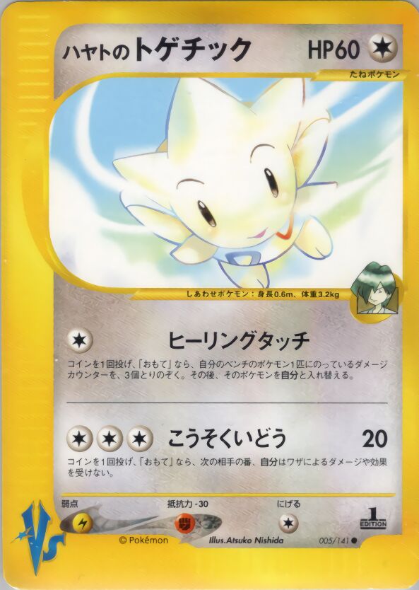 Falkner's Togetic 005/151 — Pokemon VS (Japanese Pokémon TCG card)