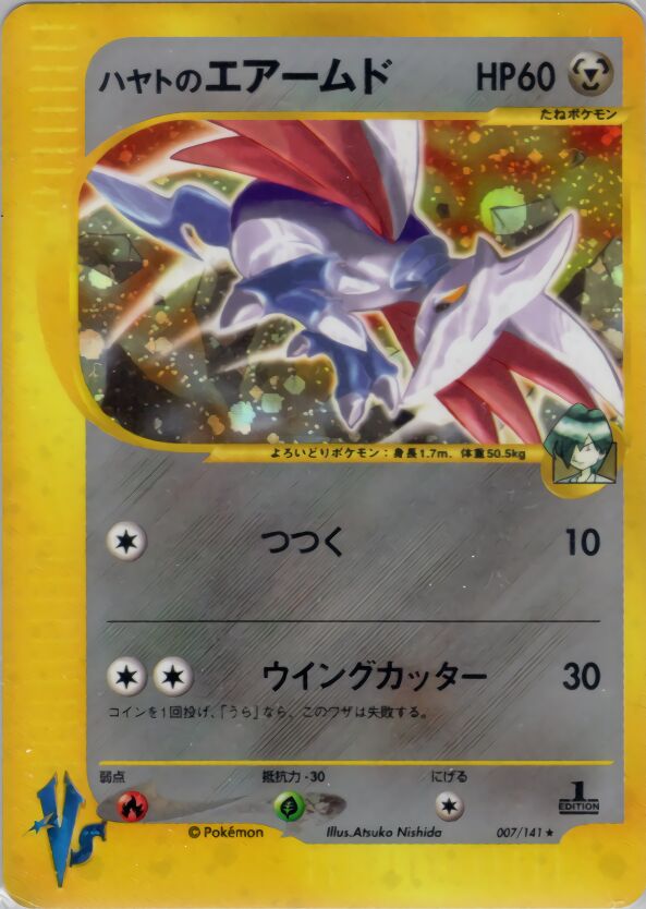 Falkner's Skarmory 007/151 — Pokemon VS (Japanese Pokémon TCG card)