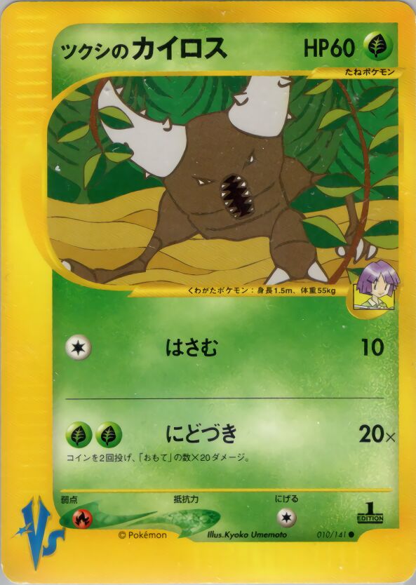 Bugsy's Pinsir 010/151 — Pokemon VS (Japanese Pokémon TCG card)