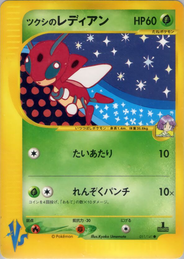 Bugsy's Ledian 011/151 — Pokemon VS (Japanese Pokémon TCG card)