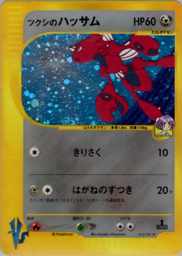 Bugsy's Scizor 013/151 — Pokemon VS (Japanese Pokémon TCG card)